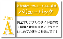 バリューパック