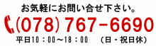 お問合せはこちら