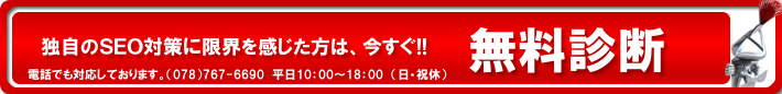 無料診断はこちら