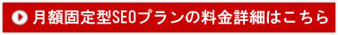 料金はこちら