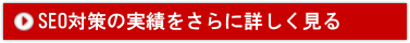 実績紹介はこちら